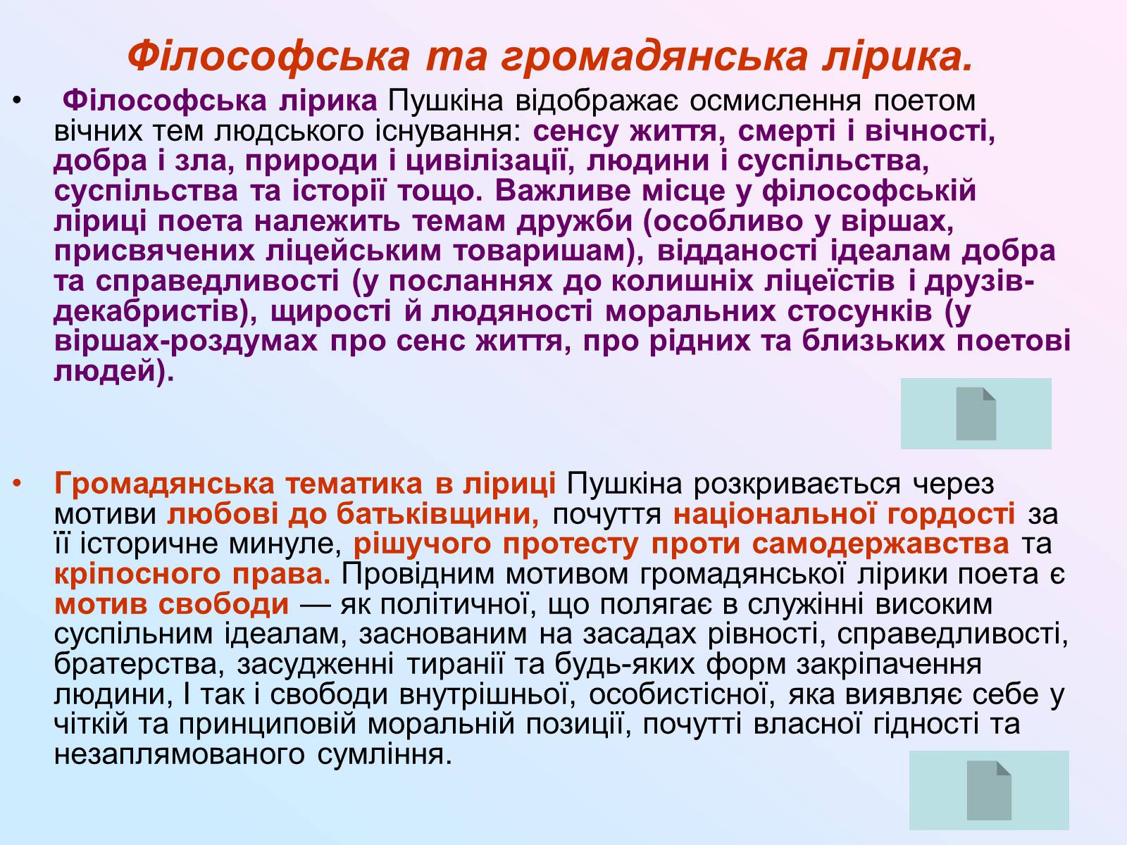 Презентація на тему «Жанрово-тематичне розмаїття лірики Пушкіна» - Слайд #18 Презентація на тему «Жанрово-тематичне розмаїття лірики Пушкіна» - Слайд #18
