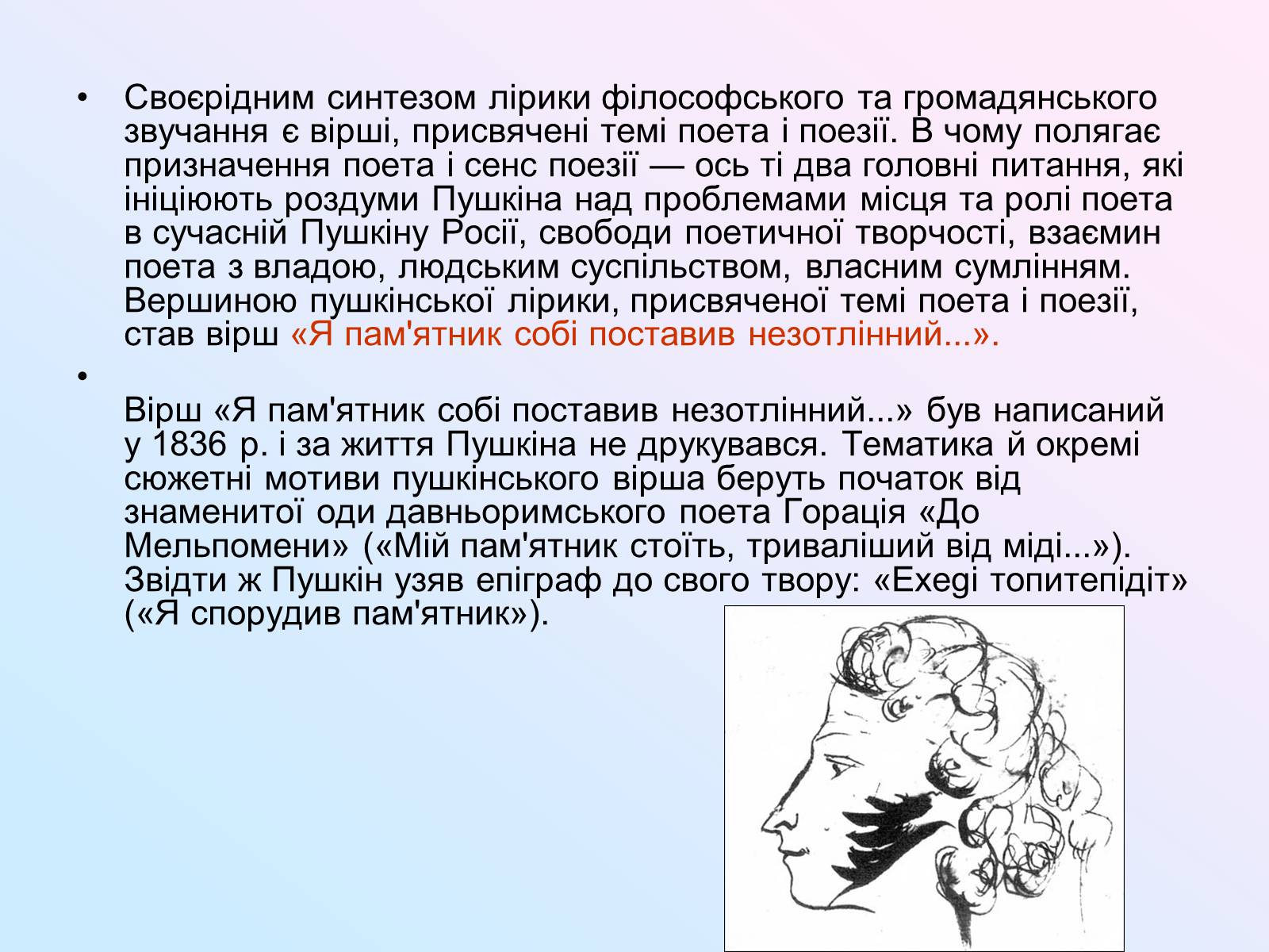 Презентація на тему «Жанрово-тематичне розмаїття лірики Пушкіна» - Слайд #19 Презентація на тему «Жанрово-тематичне розмаїття лірики Пушкіна» - Слайд #19