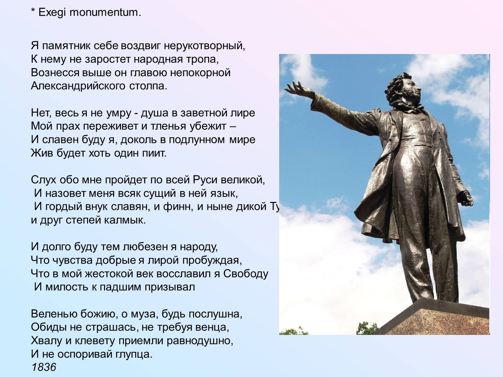 Презентація на тему «Жанрово-тематичне розмаїття лірики Пушкіна» - Слайд #20 Презентація на тему «Жанрово-тематичне розмаїття лірики Пушкіна» - Слайд #20
