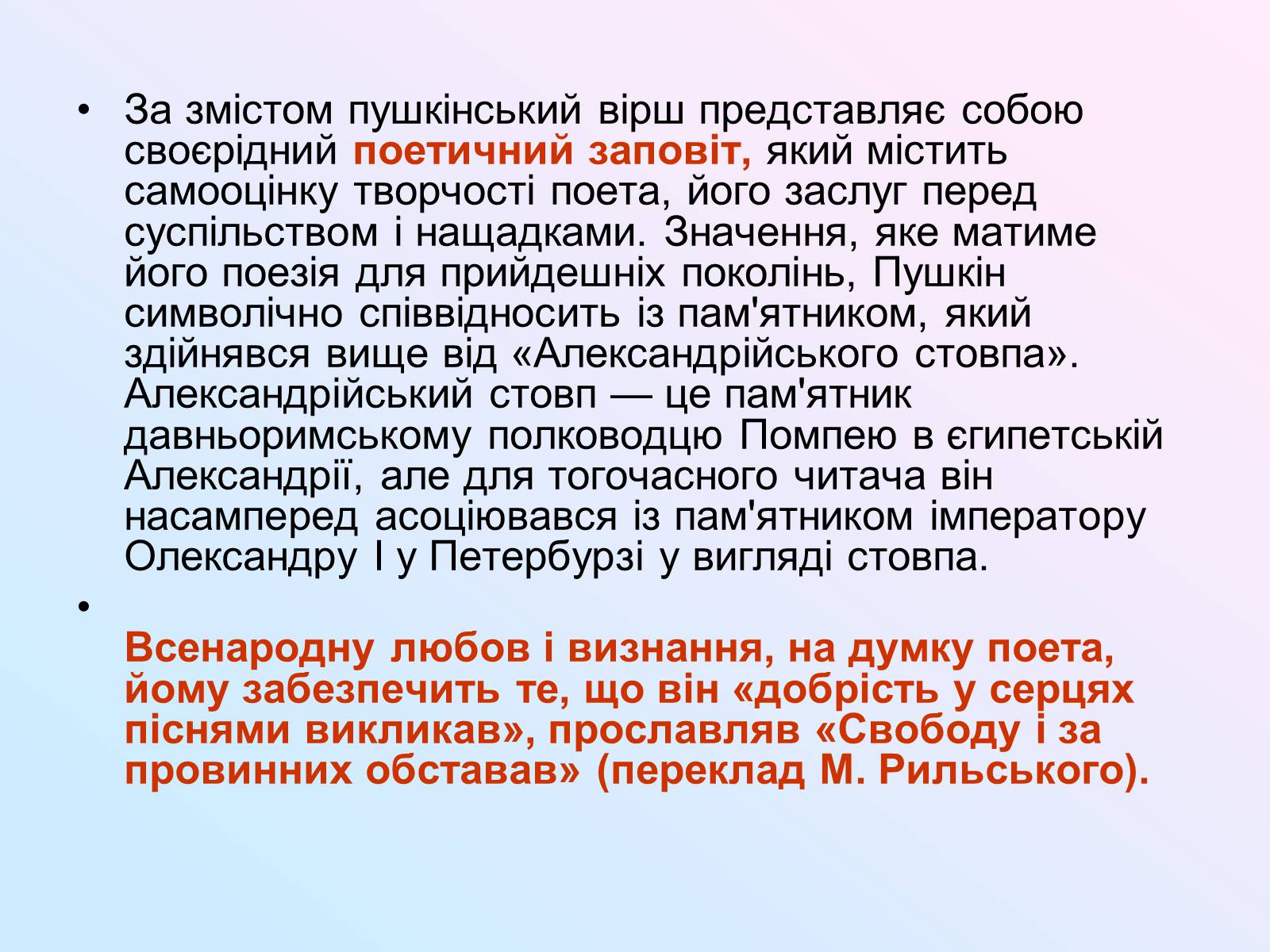 Презентація на тему «Жанрово-тематичне розмаїття лірики Пушкіна» - Слайд #21 Презентація на тему «Жанрово-тематичне розмаїття лірики Пушкіна» - Слайд #21