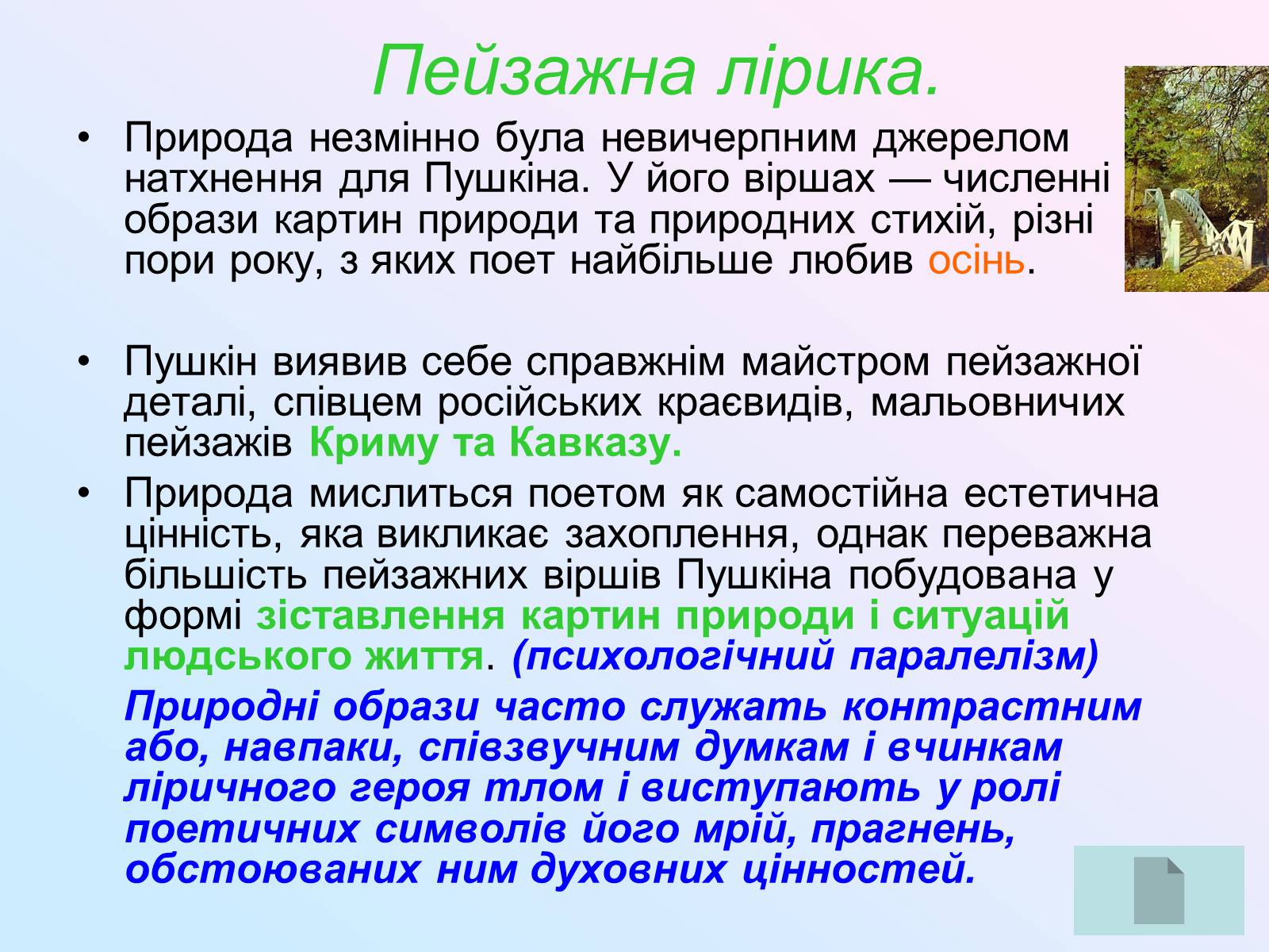 Презентація на тему «Жанрово-тематичне розмаїття лірики Пушкіна» - Слайд #7 Презентація на тему «Жанрово-тематичне розмаїття лірики Пушкіна» - Слайд #7