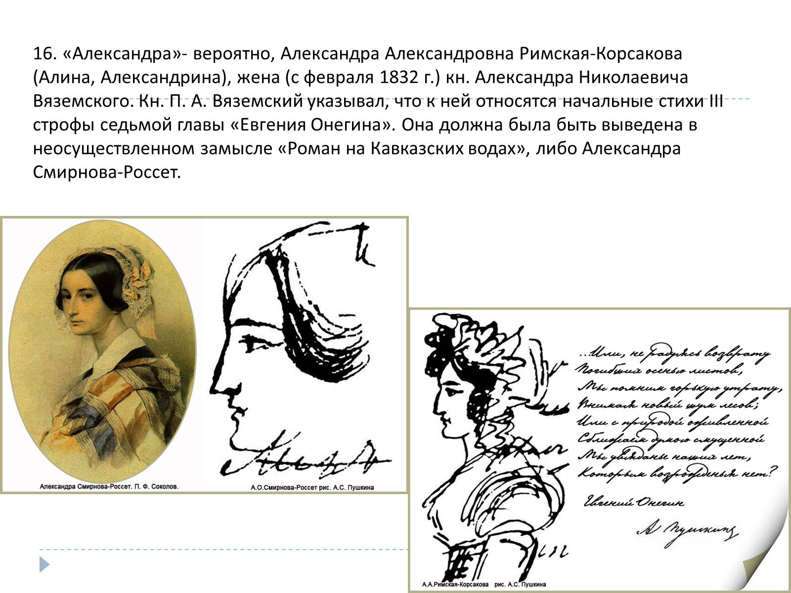 Презентація на тему «Донжуанский список Пушкина» - Слайд #25 Презентація на тему «Донжуанский список Пушкина» - Слайд #25