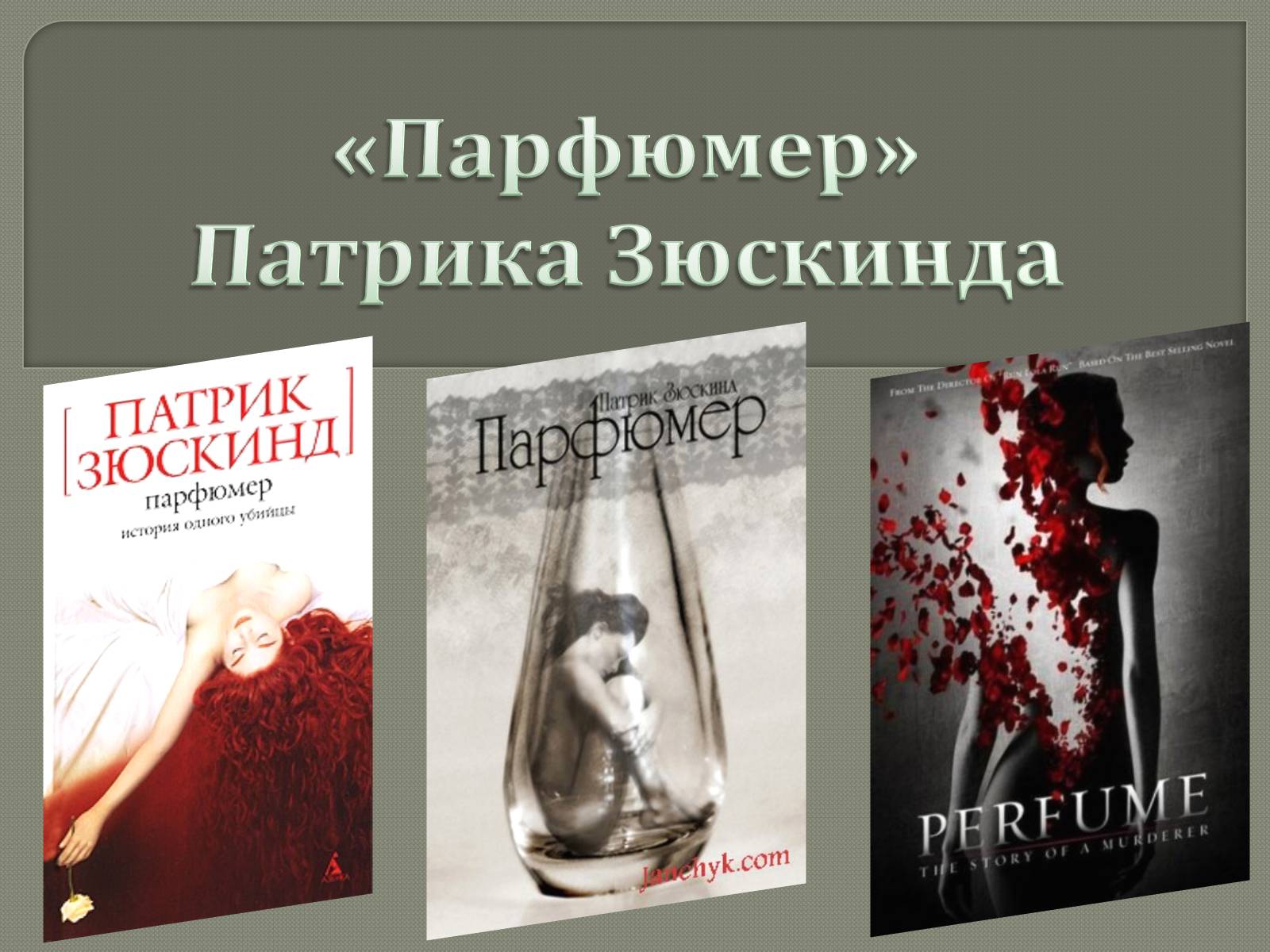 Презентація на тему «Парфюмер» (варіант 1) - Слайд #1 Презентація на тему «Парфюмер» (варіант 1) - Слайд #1