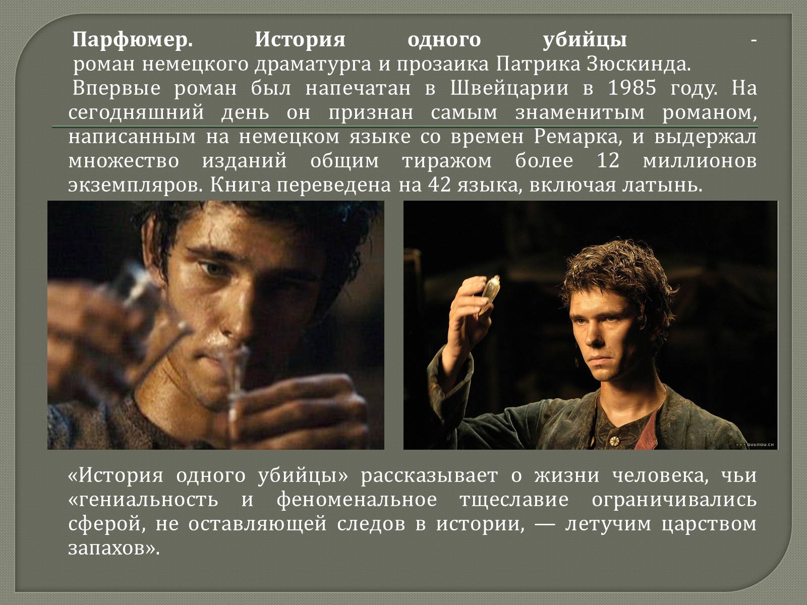 Презентація на тему «Парфюмер» (варіант 1) - Слайд #2 Презентація на тему «Парфюмер» (варіант 1) - Слайд #2