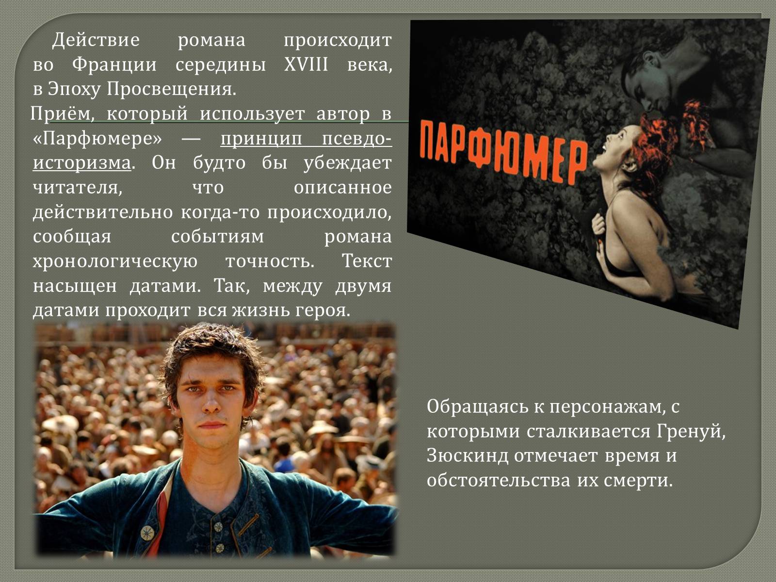 Презентація на тему «Парфюмер» (варіант 1) - Слайд #3 Презентація на тему «Парфюмер» (варіант 1) - Слайд #3