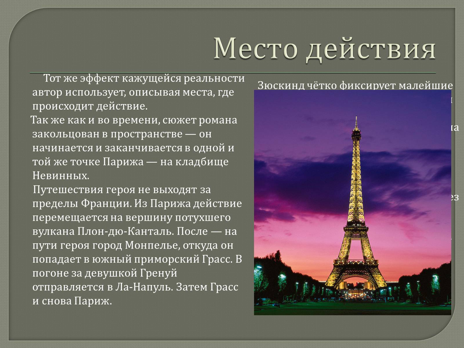 Презентація на тему «Парфюмер» (варіант 1) - Слайд #4 Презентація на тему «Парфюмер» (варіант 1) - Слайд #4