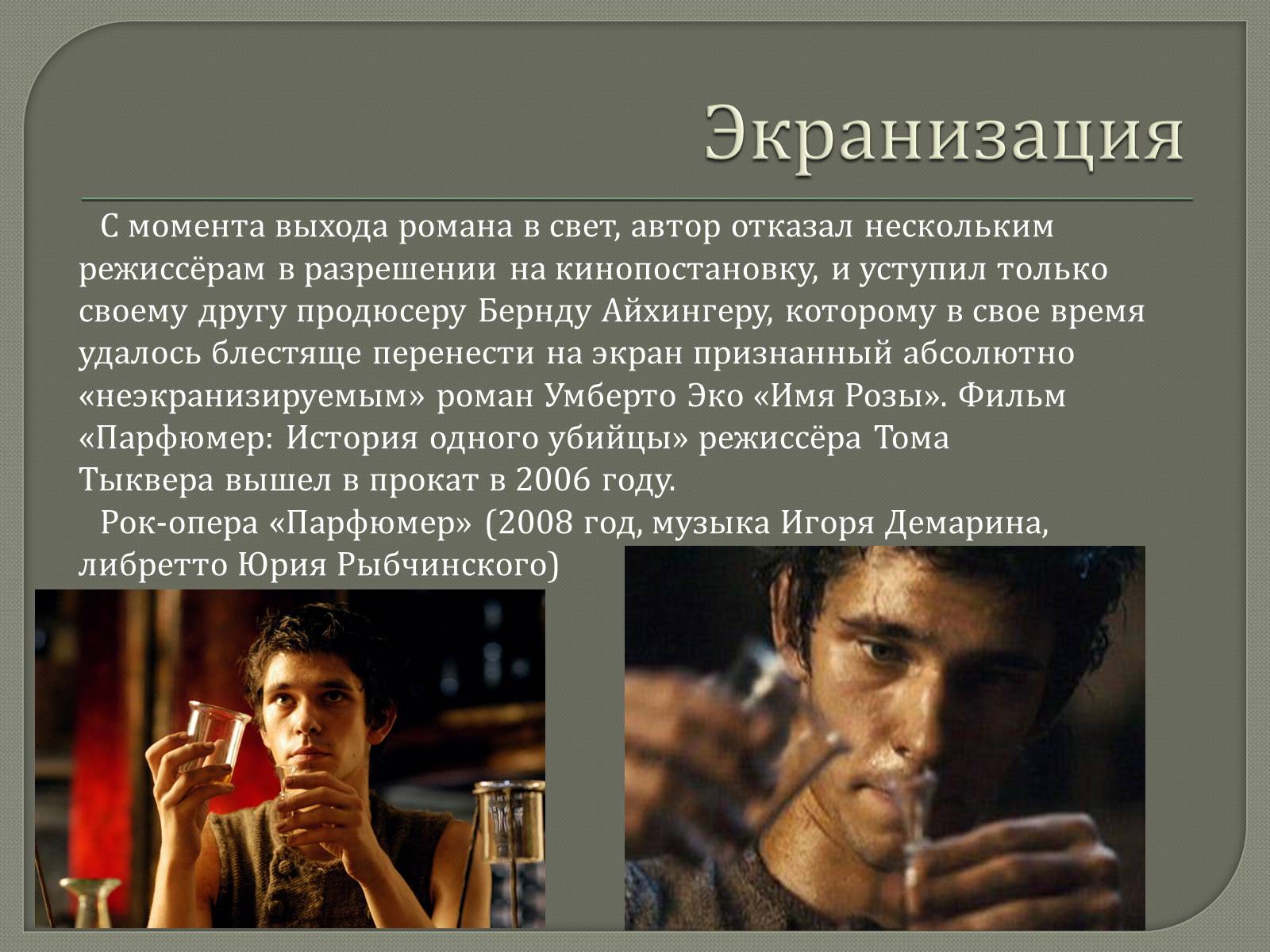 Презентація на тему «Парфюмер» (варіант 1) - Слайд #5 Презентація на тему «Парфюмер» (варіант 1) - Слайд #5