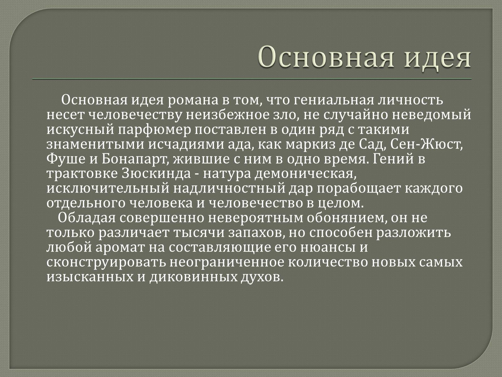 Презентація на тему «Парфюмер» (варіант 1) - Слайд #6 Презентація на тему «Парфюмер» (варіант 1) - Слайд #6