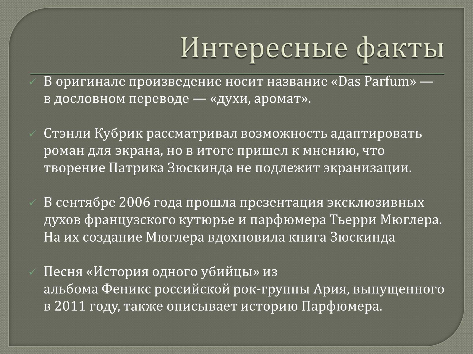 Презентація на тему «Парфюмер» (варіант 1) - Слайд #8 Презентація на тему «Парфюмер» (варіант 1) - Слайд #8