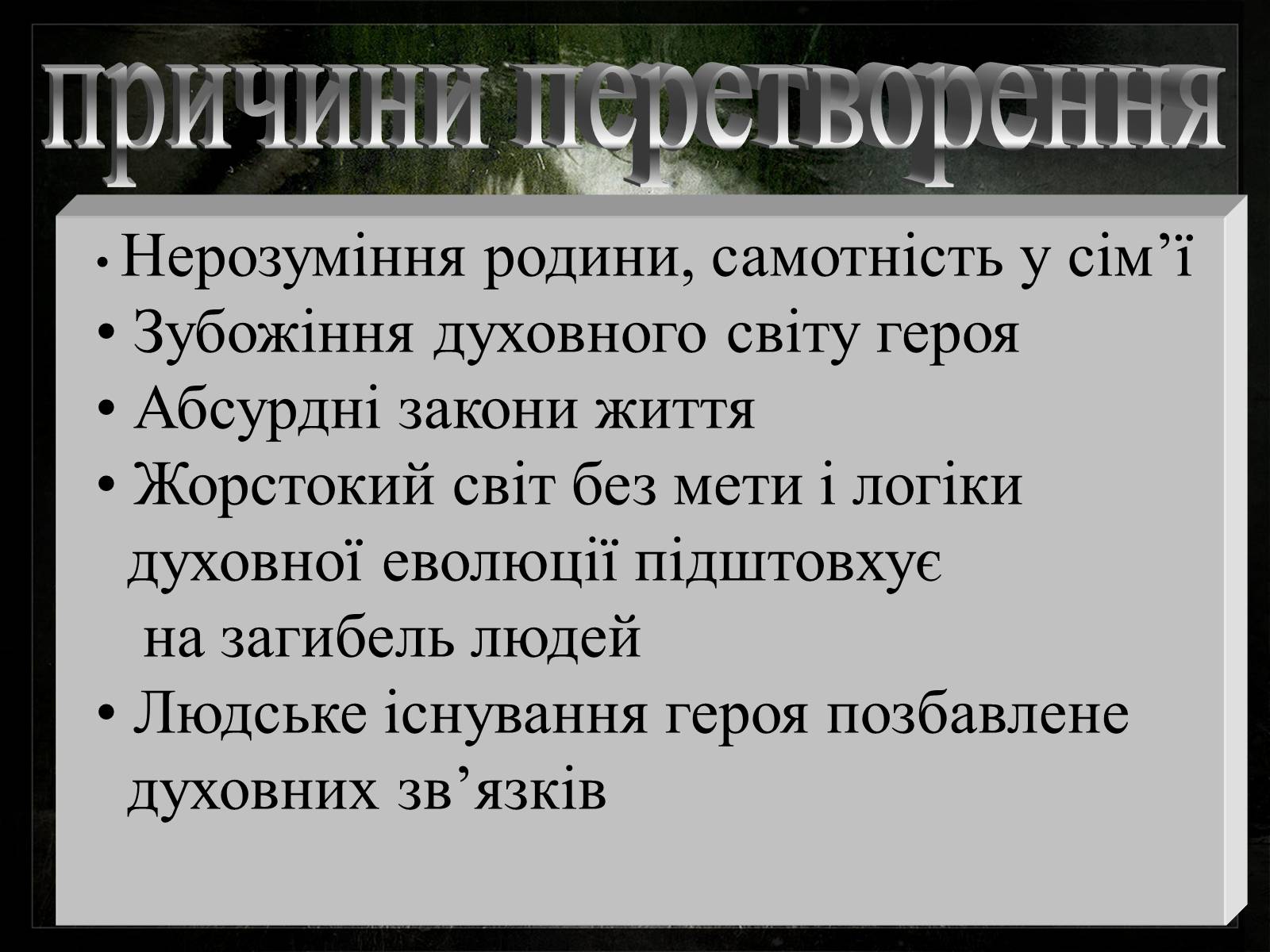 Презентація на тему «Франц Кафка» (варіант 2) - Слайд #10 Презентація на тему «Франц Кафка» (варіант 2) - Слайд #10