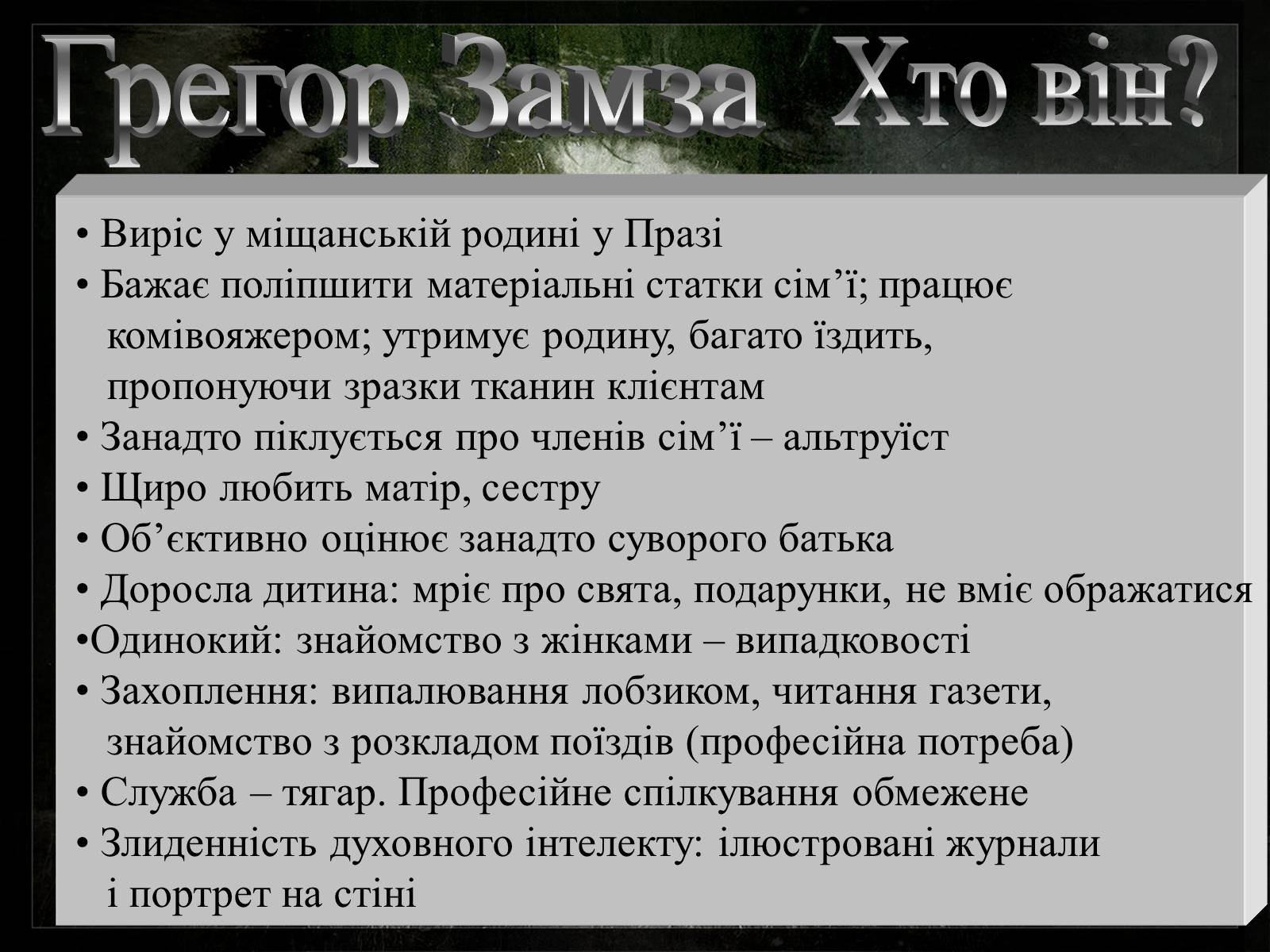 Презентація на тему «Франц Кафка» (варіант 2) - Слайд #7 Презентація на тему «Франц Кафка» (варіант 2) - Слайд #7