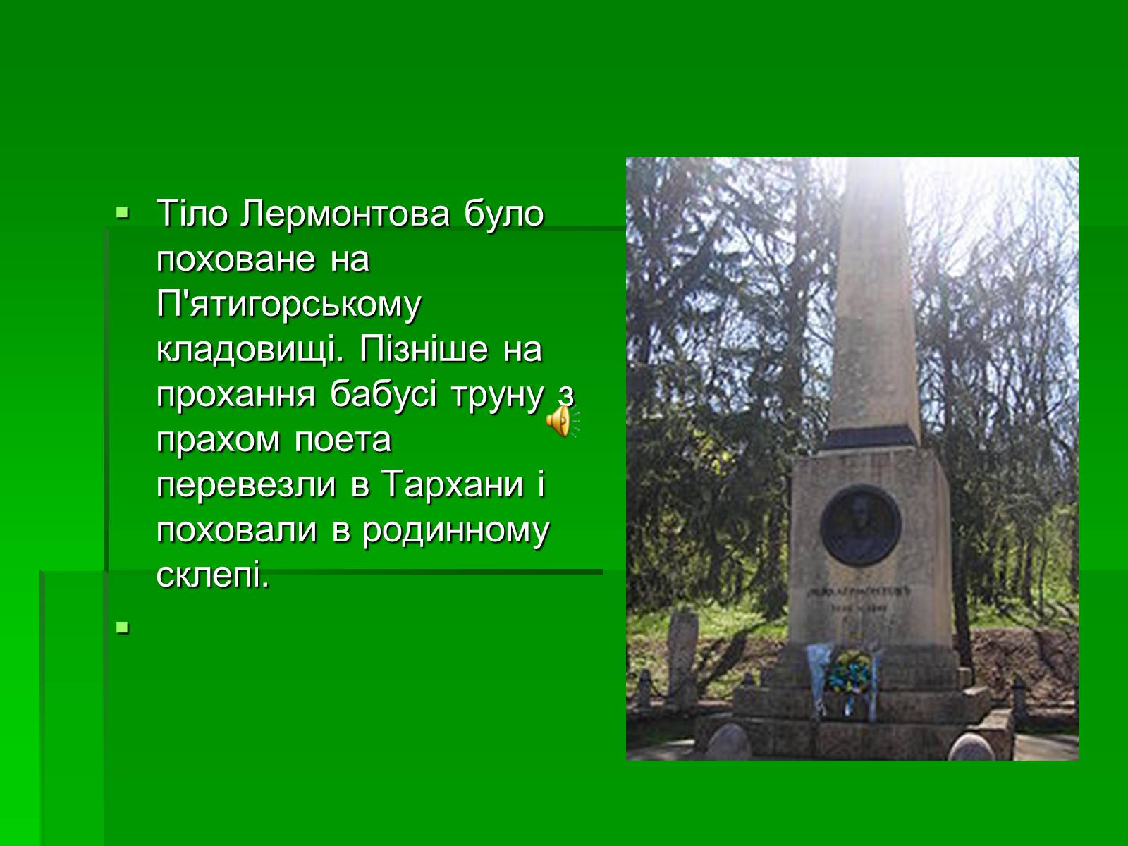 Презентація на тему «Михайло Лермонтов» (варіант 2) - Слайд #13 Презентація на тему «Михайло Лермонтов» (варіант 2) - Слайд #13