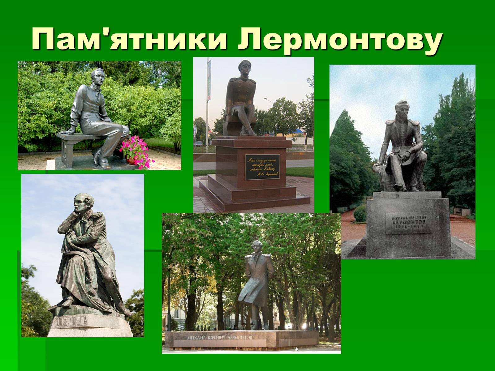 Презентація на тему «Михайло Лермонтов» (варіант 2) - Слайд #14 Презентація на тему «Михайло Лермонтов» (варіант 2) - Слайд #14