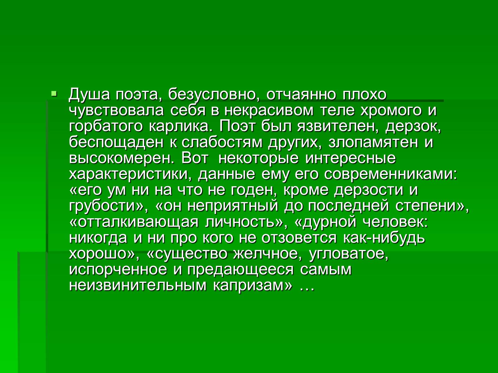 Презентація на тему «Михайло Лермонтов» (варіант 2) - Слайд #17 Презентація на тему «Михайло Лермонтов» (варіант 2) - Слайд #17