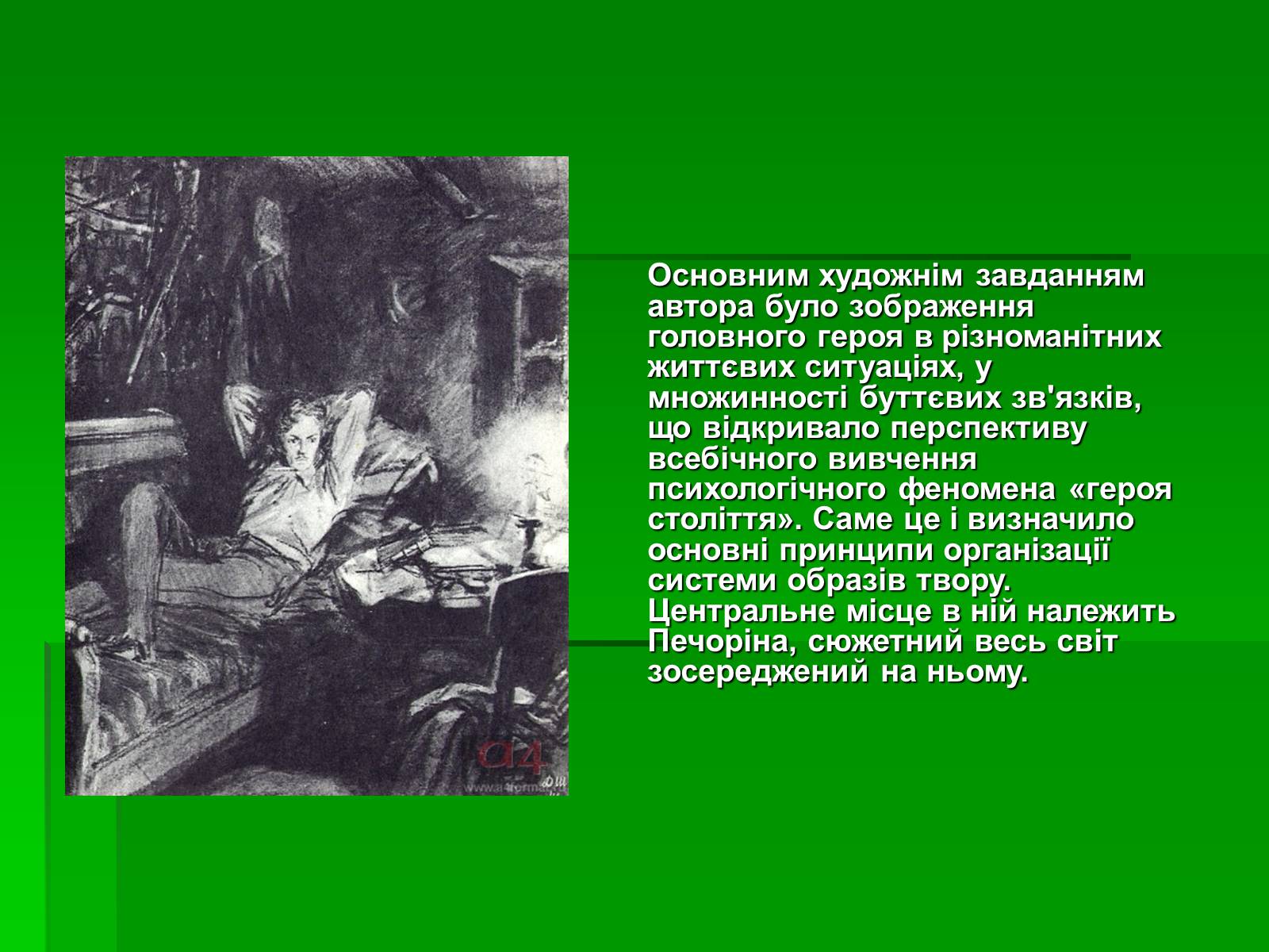 Презентація на тему «Михайло Лермонтов» (варіант 2) - Слайд #24 Презентація на тему «Михайло Лермонтов» (варіант 2) - Слайд #24