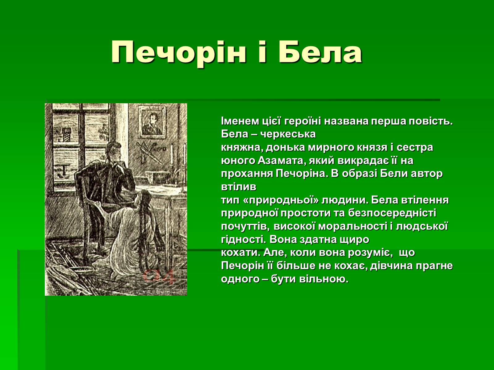 Презентація на тему «Михайло Лермонтов» (варіант 2) - Слайд #25 Презентація на тему «Михайло Лермонтов» (варіант 2) - Слайд #25