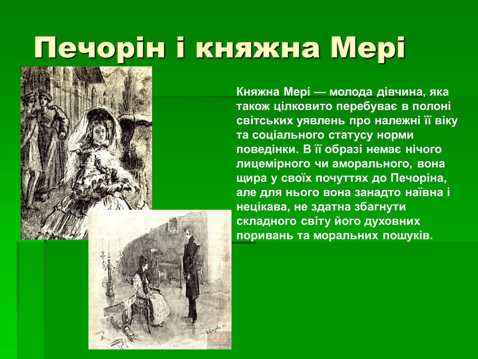 Презентація на тему «Михайло Лермонтов» (варіант 2) - Слайд #27 Презентація на тему «Михайло Лермонтов» (варіант 2) - Слайд #27