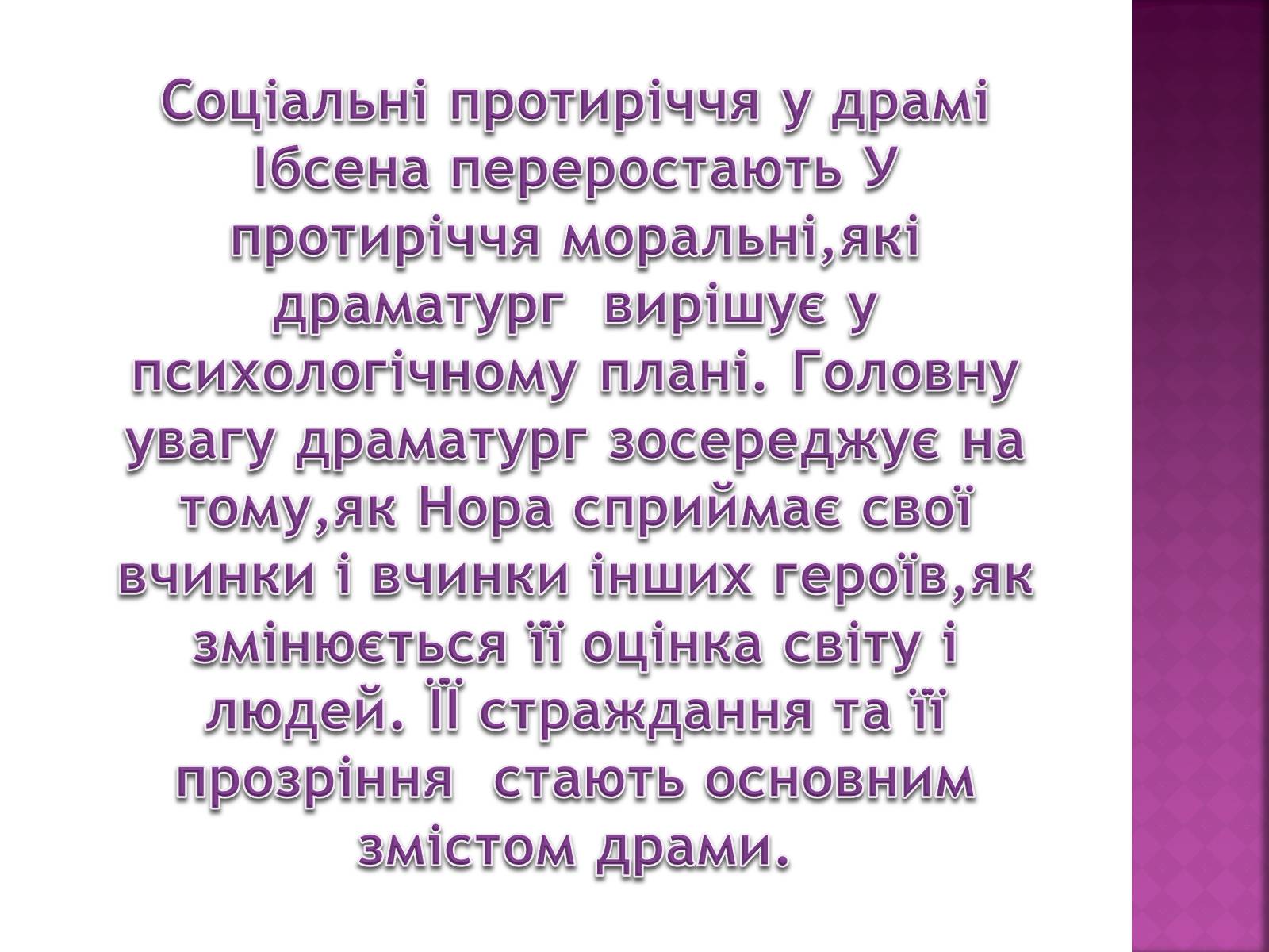 Презентація на тему «Ляльковий дім» - Слайд #7 Презентація на тему «Ляльковий дім» - Слайд #7
