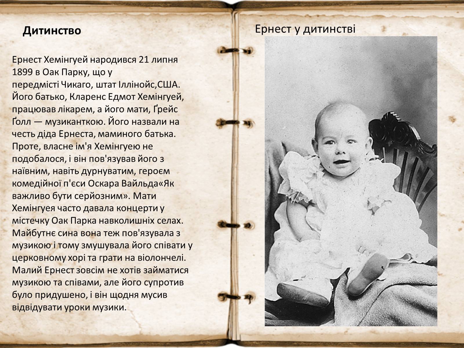 Презентація на тему «Ернест Міллер Хемінгуей» (варіант 7) - Слайд #3 Презентація на тему «Ернест Міллер Хемінгуей» (варіант 7) - Слайд #3