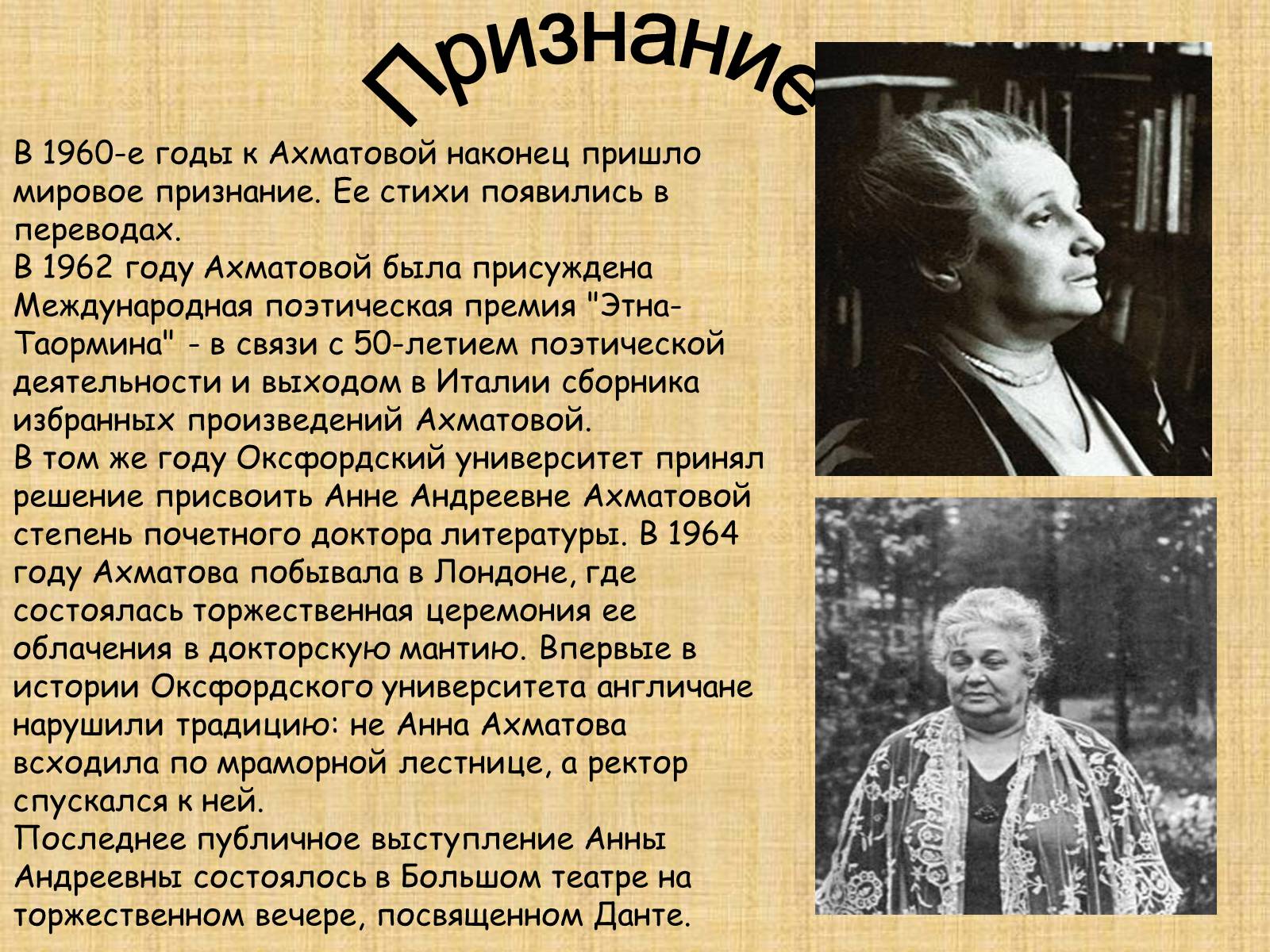 Презентація на тему «Анна Ахматова» (варіант 9) - Слайд #10 Презентація на тему «Анна Ахматова» (варіант 9) - Слайд #10