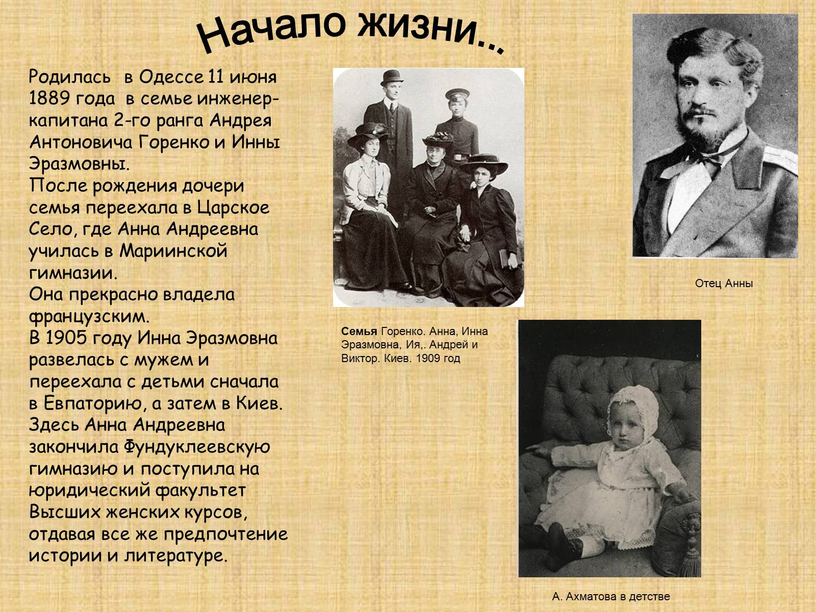 Презентація на тему «Анна Ахматова» (варіант 9) - Слайд #2 Презентація на тему «Анна Ахматова» (варіант 9) - Слайд #2