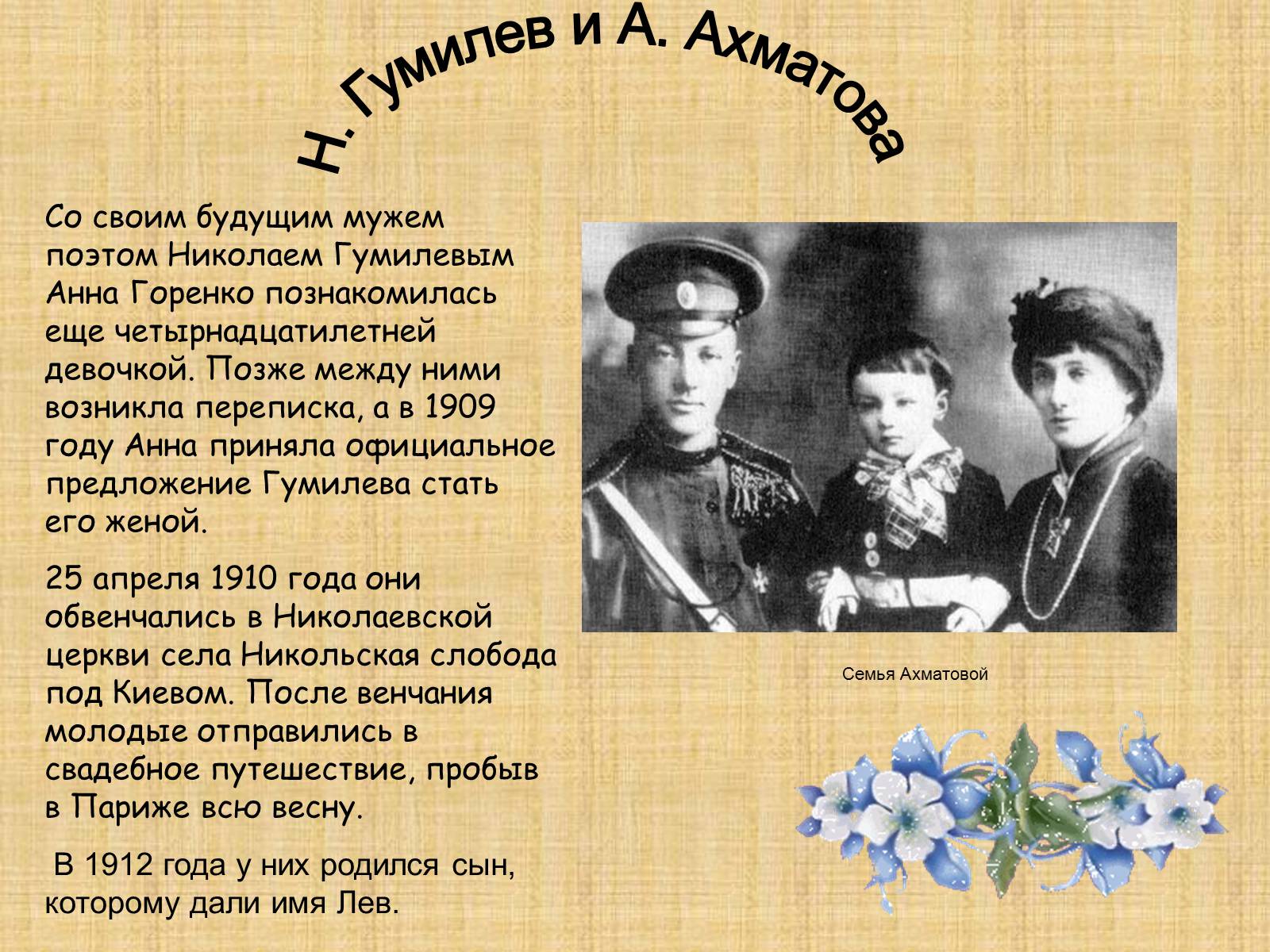 Презентація на тему «Анна Ахматова» (варіант 9) - Слайд #3 Презентація на тему «Анна Ахматова» (варіант 9) - Слайд #3