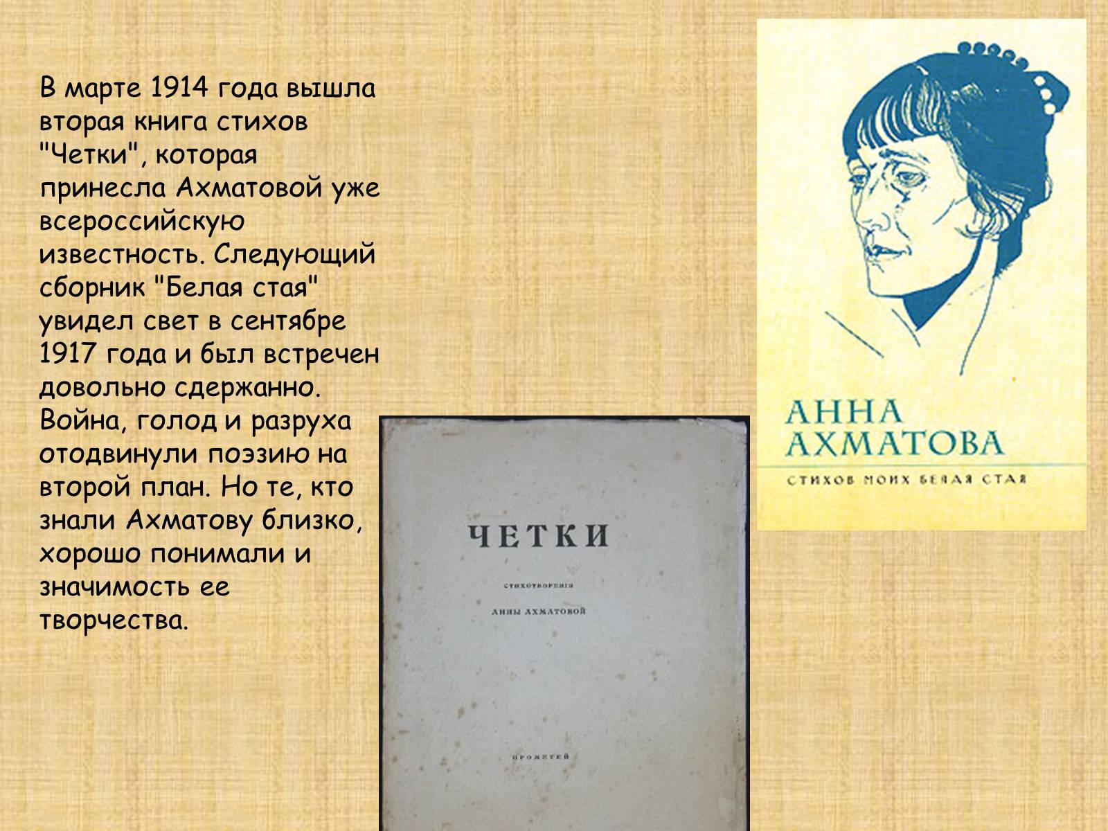 Презентація на тему «Анна Ахматова» (варіант 9) - Слайд #5 Презентація на тему «Анна Ахматова» (варіант 9) - Слайд #5