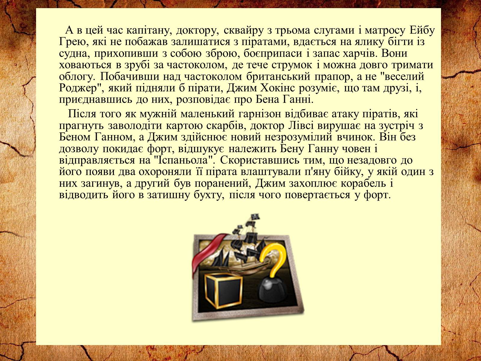 Презентація на тему «Роберт Луїс Стівенсон» - Слайд #11