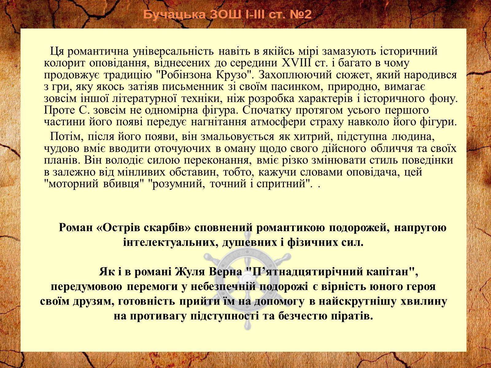 Презентація на тему «Роберт Луїс Стівенсон» - Слайд #14