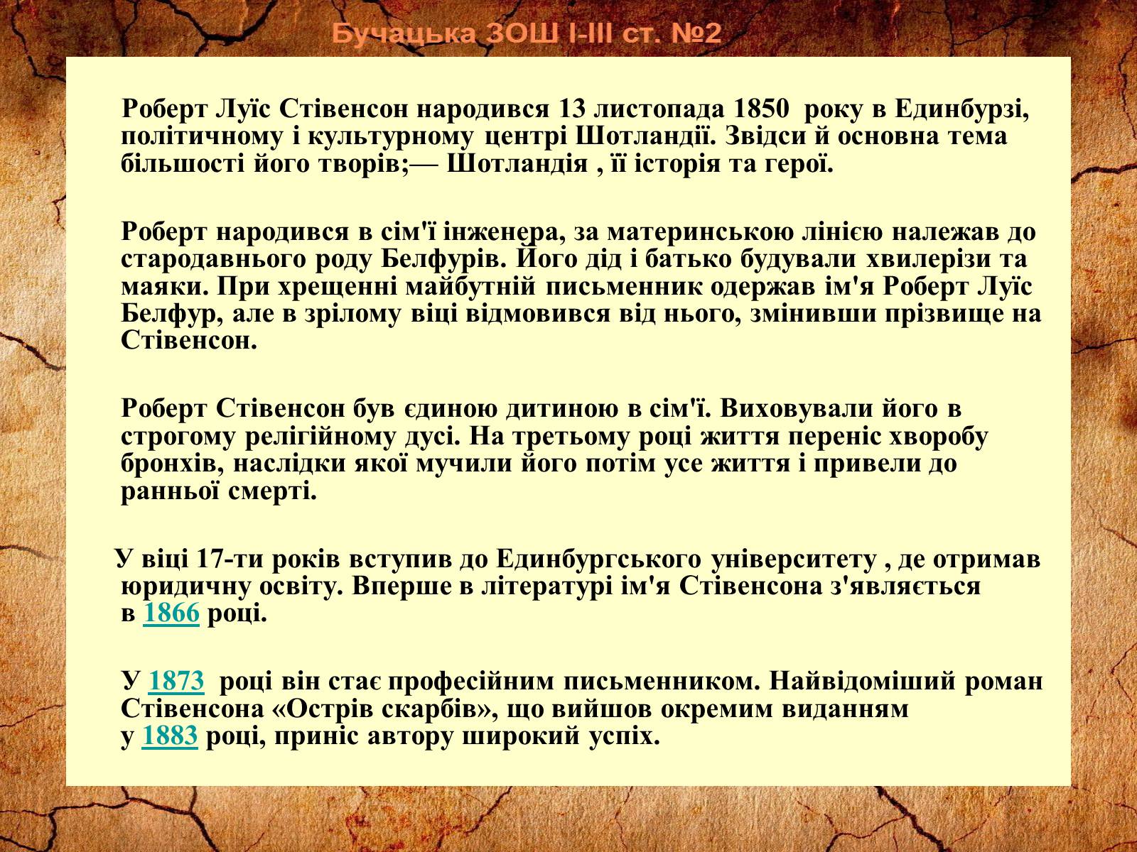 Презентація на тему «Роберт Луїс Стівенсон» - Слайд #3