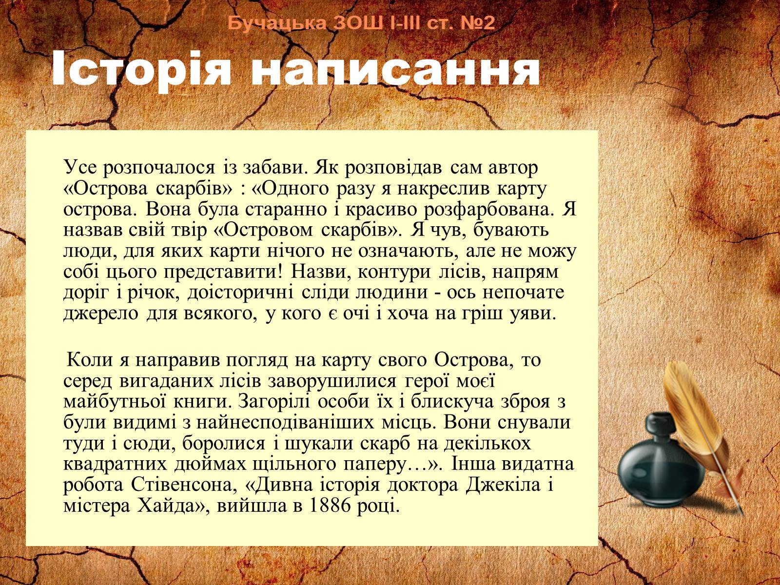Презентація на тему «Роберт Луїс Стівенсон» - Слайд #7