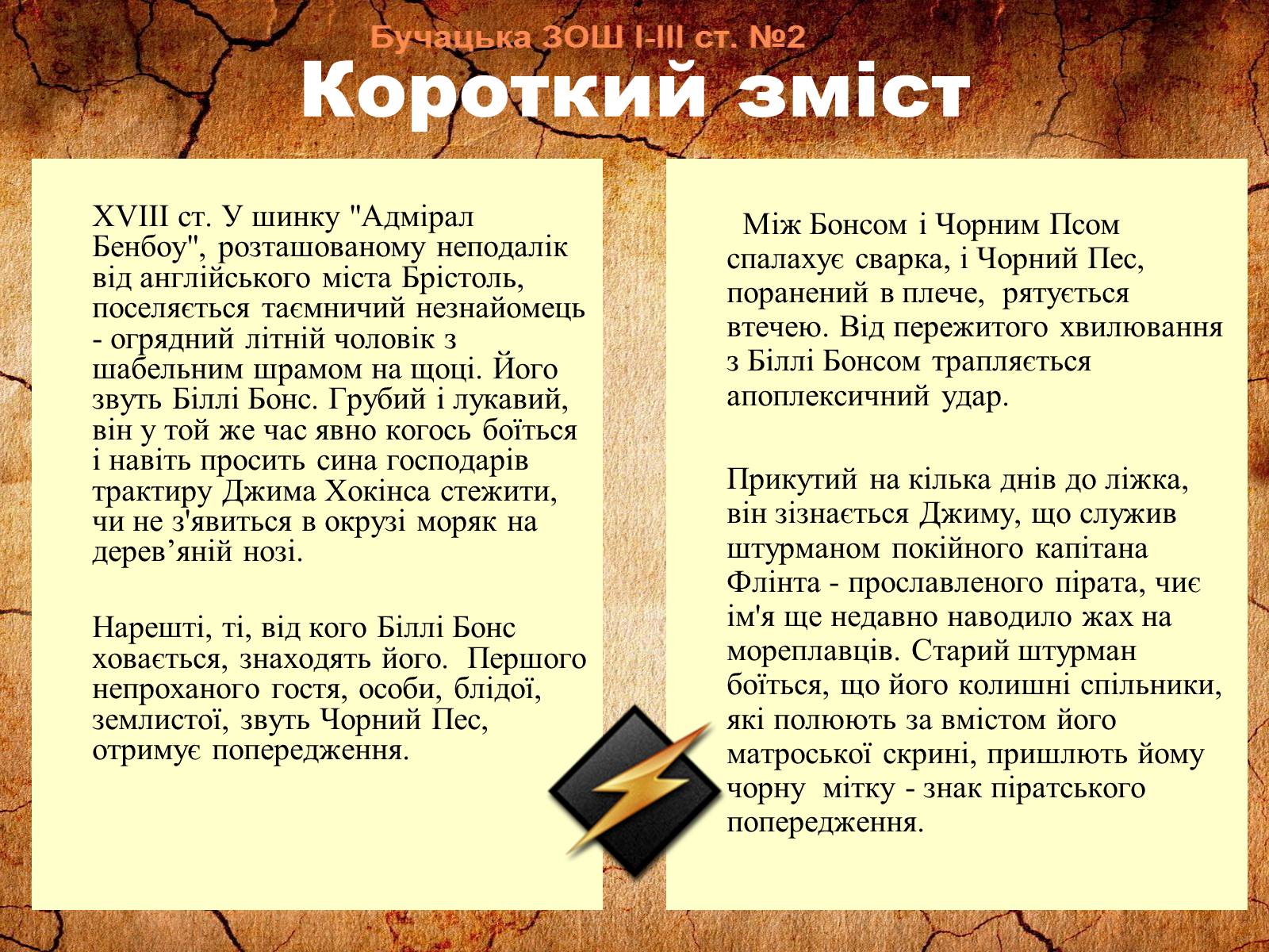 Презентація на тему «Роберт Луїс Стівенсон» - Слайд #8