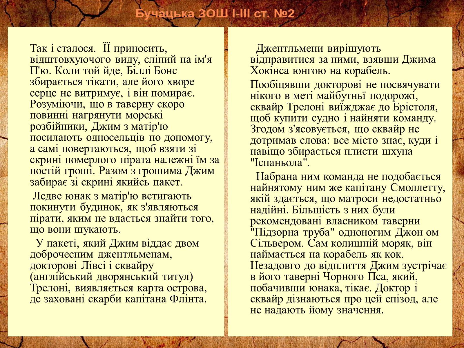 Презентація на тему «Роберт Луїс Стівенсон» - Слайд #9