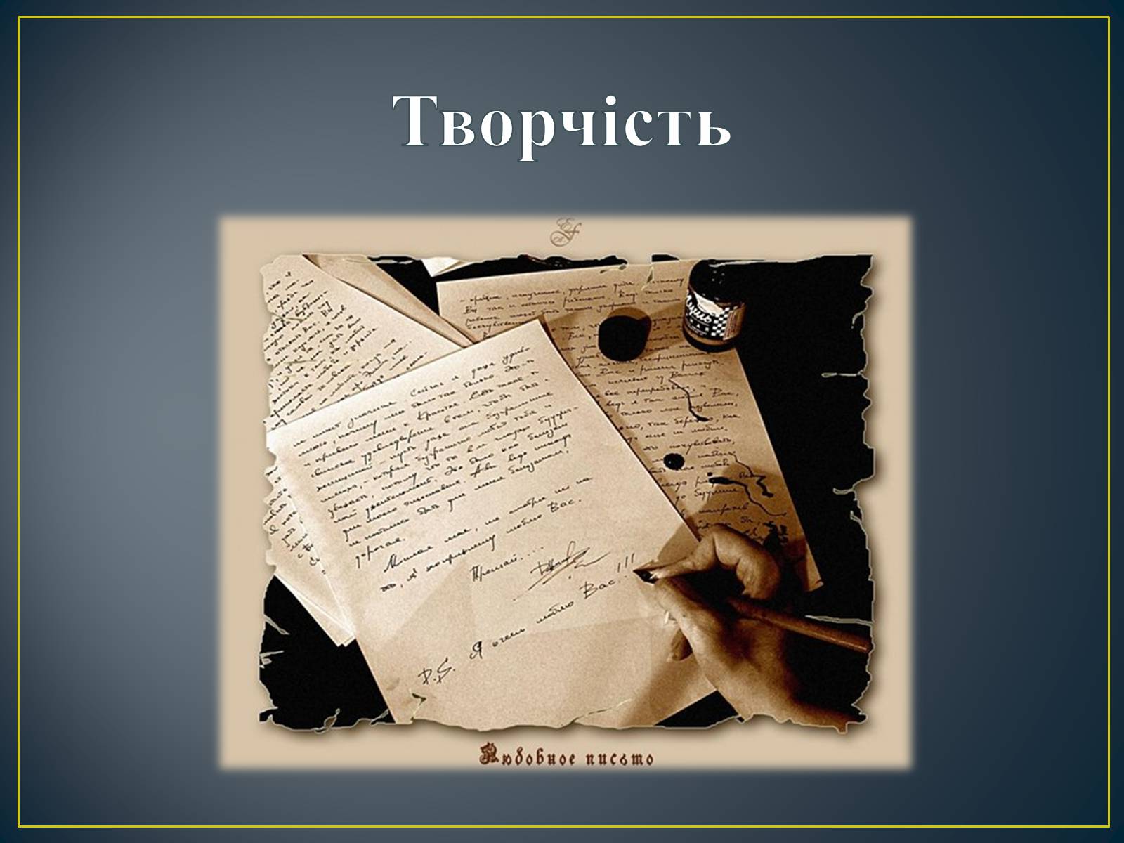 Презентація на тему «Поль Верлен» (варіант 2) - Слайд #12 Презентація на тему «Поль Верлен» (варіант 2) - Слайд #12