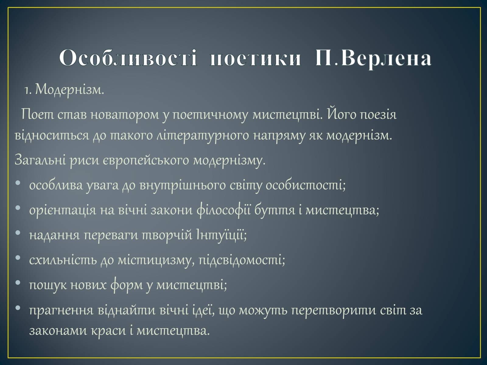 Презентація на тему «Поль Верлен» (варіант 2) - Слайд #19 Презентація на тему «Поль Верлен» (варіант 2) - Слайд #19