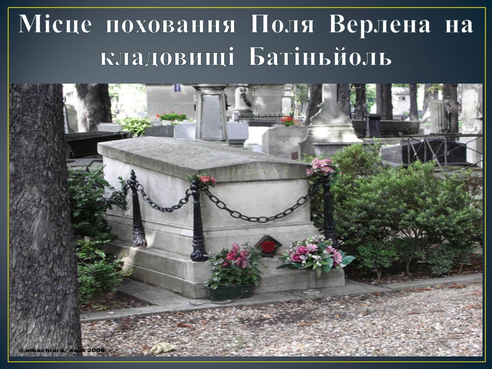 Презентація на тему «Поль Верлен» (варіант 2) - Слайд #25 Презентація на тему «Поль Верлен» (варіант 2) - Слайд #25