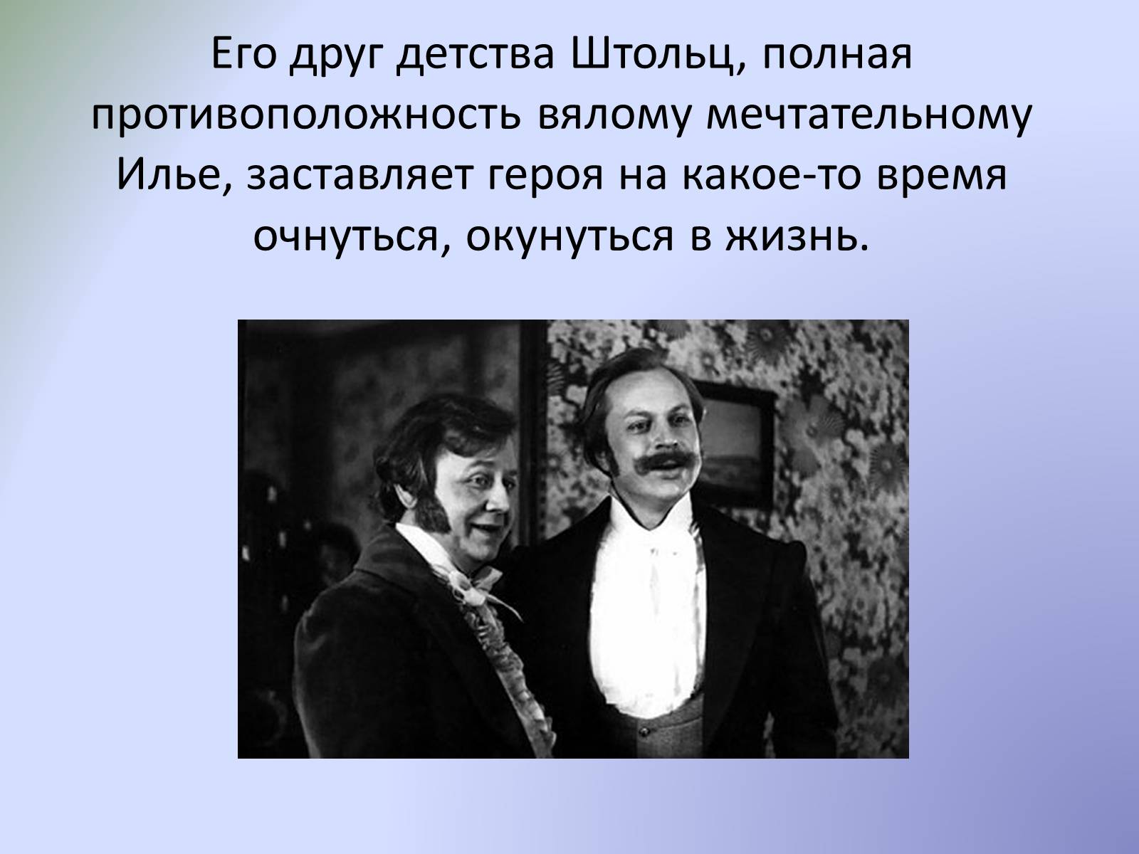 Презентація на тему «Роман «Обломов»» - Слайд #11 Презентація на тему «Роман «Обломов»» - Слайд #11
