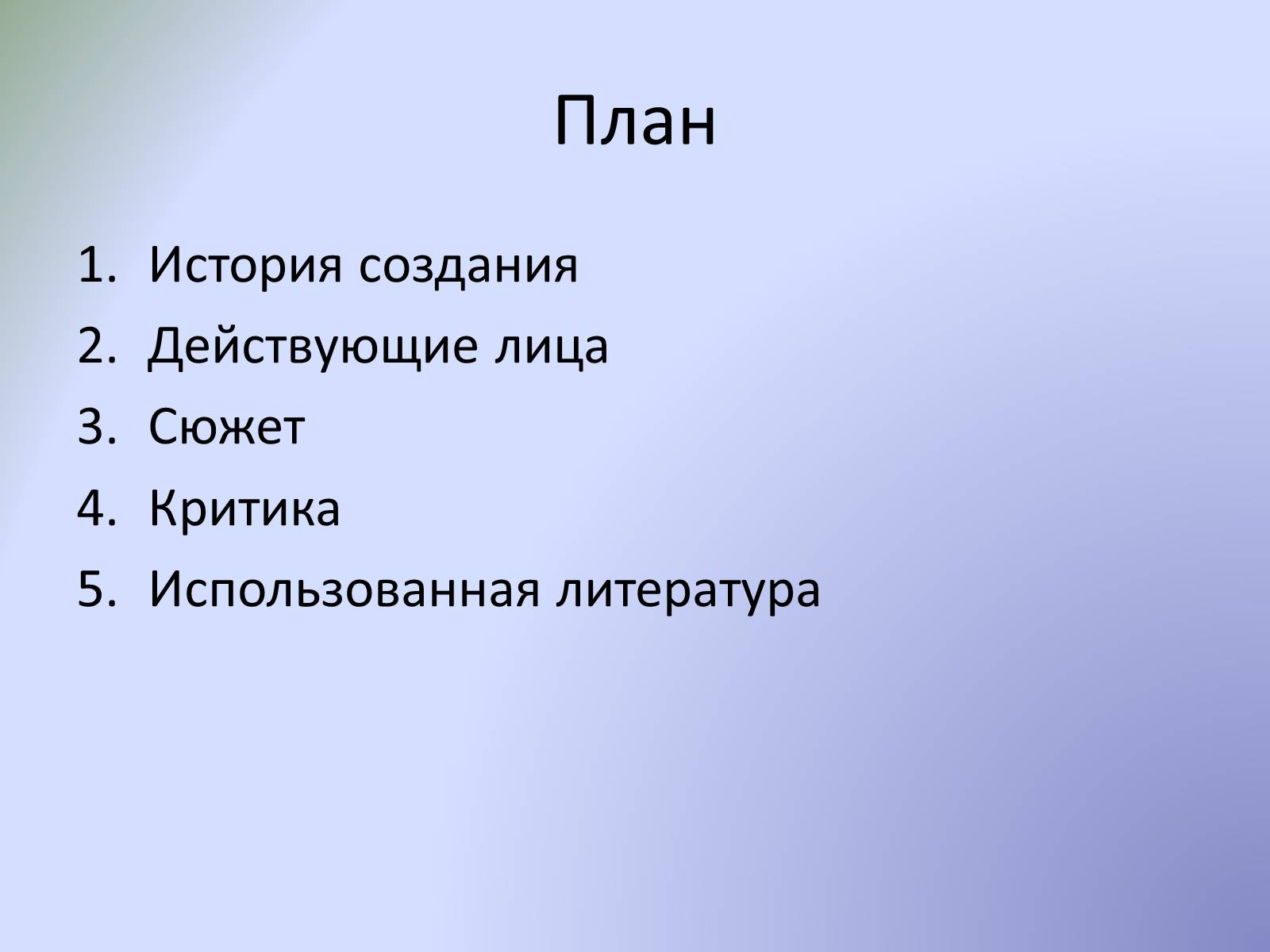 Презентація на тему «Роман «Обломов»» - Слайд #2 Презентація на тему «Роман «Обломов»» - Слайд #2