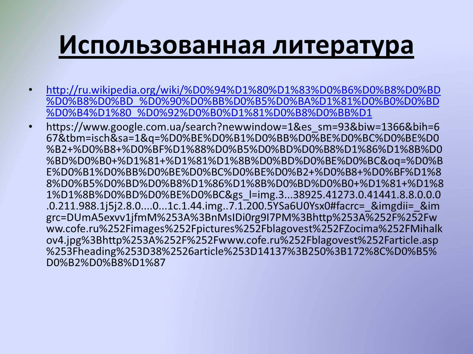Презентація на тему «Роман «Обломов»» - Слайд #20 Презентація на тему «Роман «Обломов»» - Слайд #20