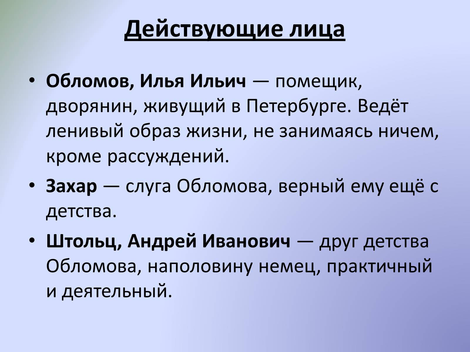 Презентація на тему «Роман «Обломов»» - Слайд #7 Презентація на тему «Роман «Обломов»» - Слайд #7