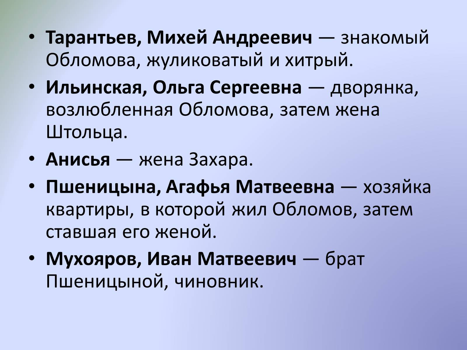 Презентація на тему «Роман «Обломов»» - Слайд #8 Презентація на тему «Роман «Обломов»» - Слайд #8