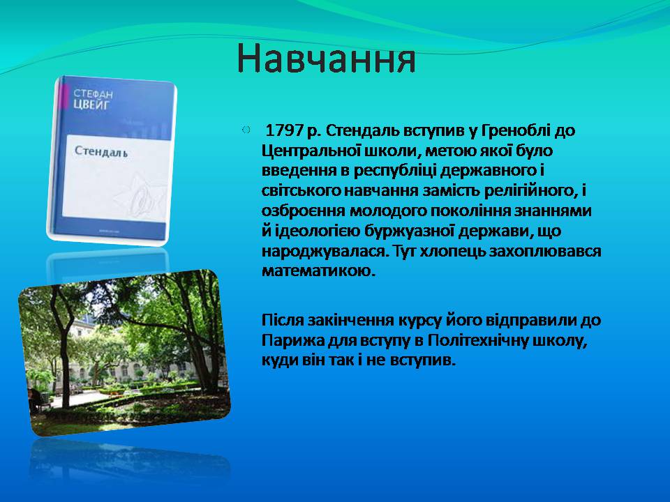Презентація на тему «Фредерік Стендаль» - Слайд #6 Презентація на тему «Фредерік Стендаль» - Слайд #6