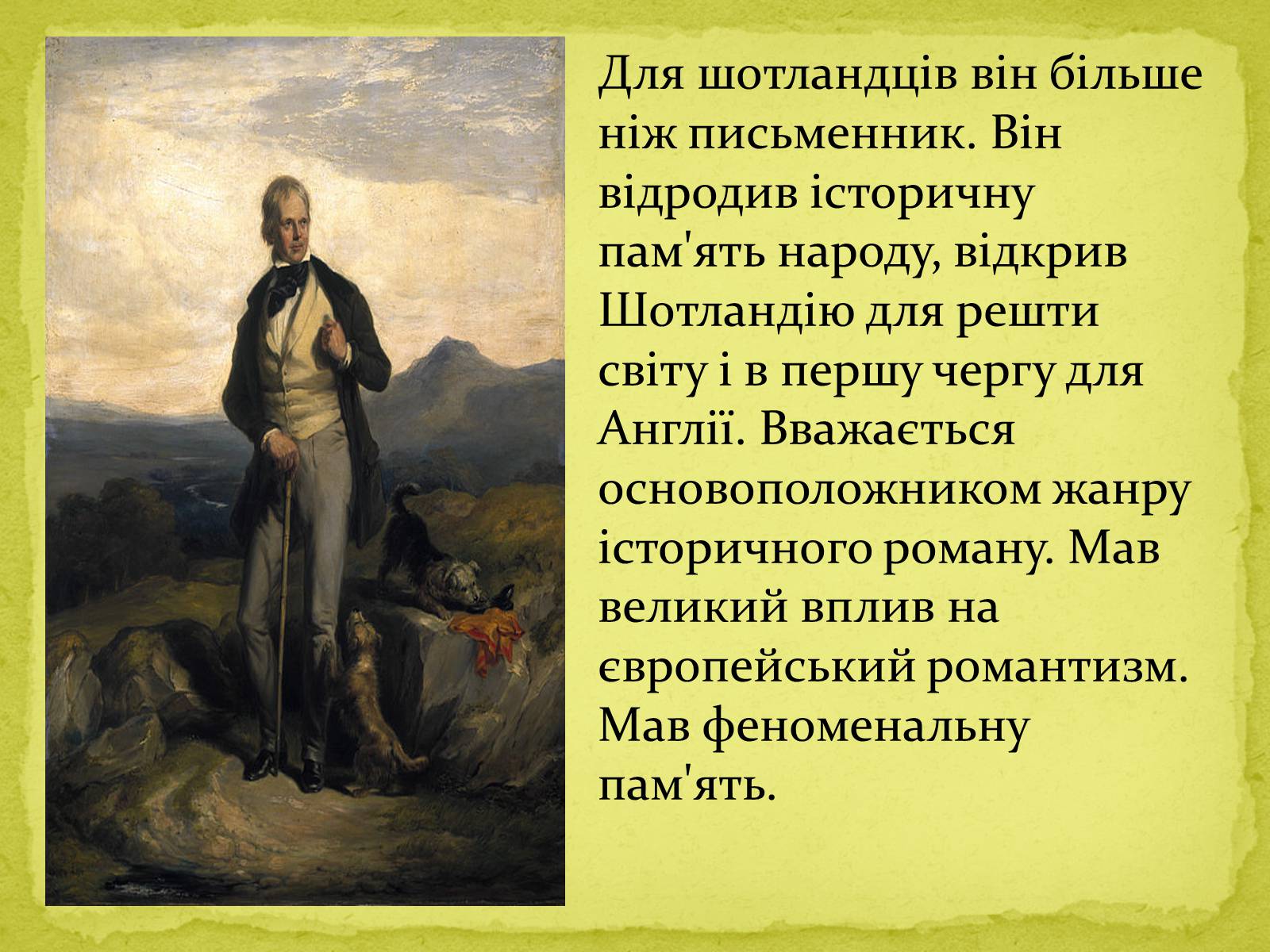 Презентація на тему «Сер Вальтер Скотт» - Слайд #3 Презентація на тему «Сер Вальтер Скотт» - Слайд #3