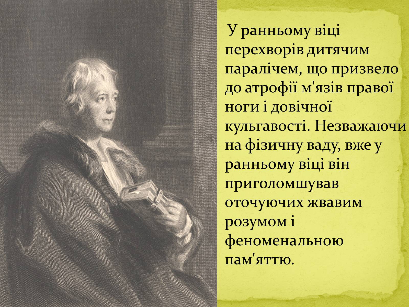 Презентація на тему «Сер Вальтер Скотт» - Слайд #5 Презентація на тему «Сер Вальтер Скотт» - Слайд #5