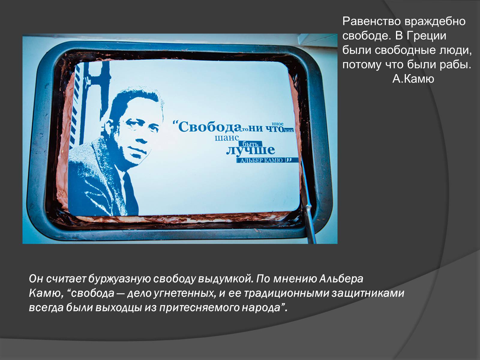 Презентація на тему «Творчество и философия Альбера Камю» - Слайд #13 Презентація на тему «Творчество и философия Альбера Камю» - Слайд #13