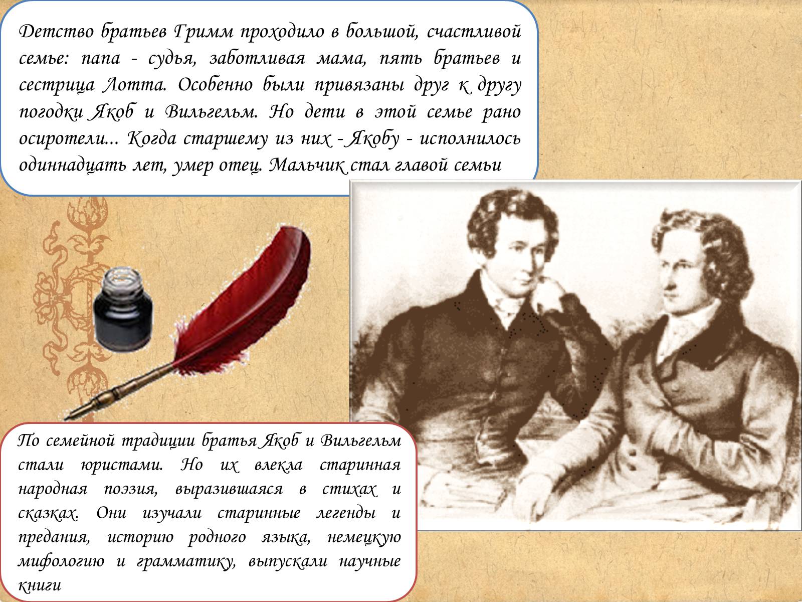 Презентація на тему «Братья Гримм» (варіант 1) - Слайд #2 Презентація на тему «Братья Гримм» (варіант 1) - Слайд #2