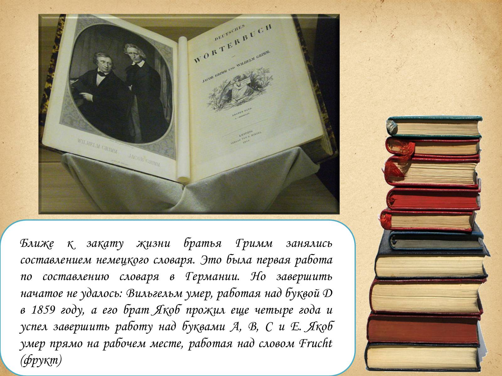 Презентація на тему «Братья Гримм» (варіант 1) - Слайд #8 Презентація на тему «Братья Гримм» (варіант 1) - Слайд #8