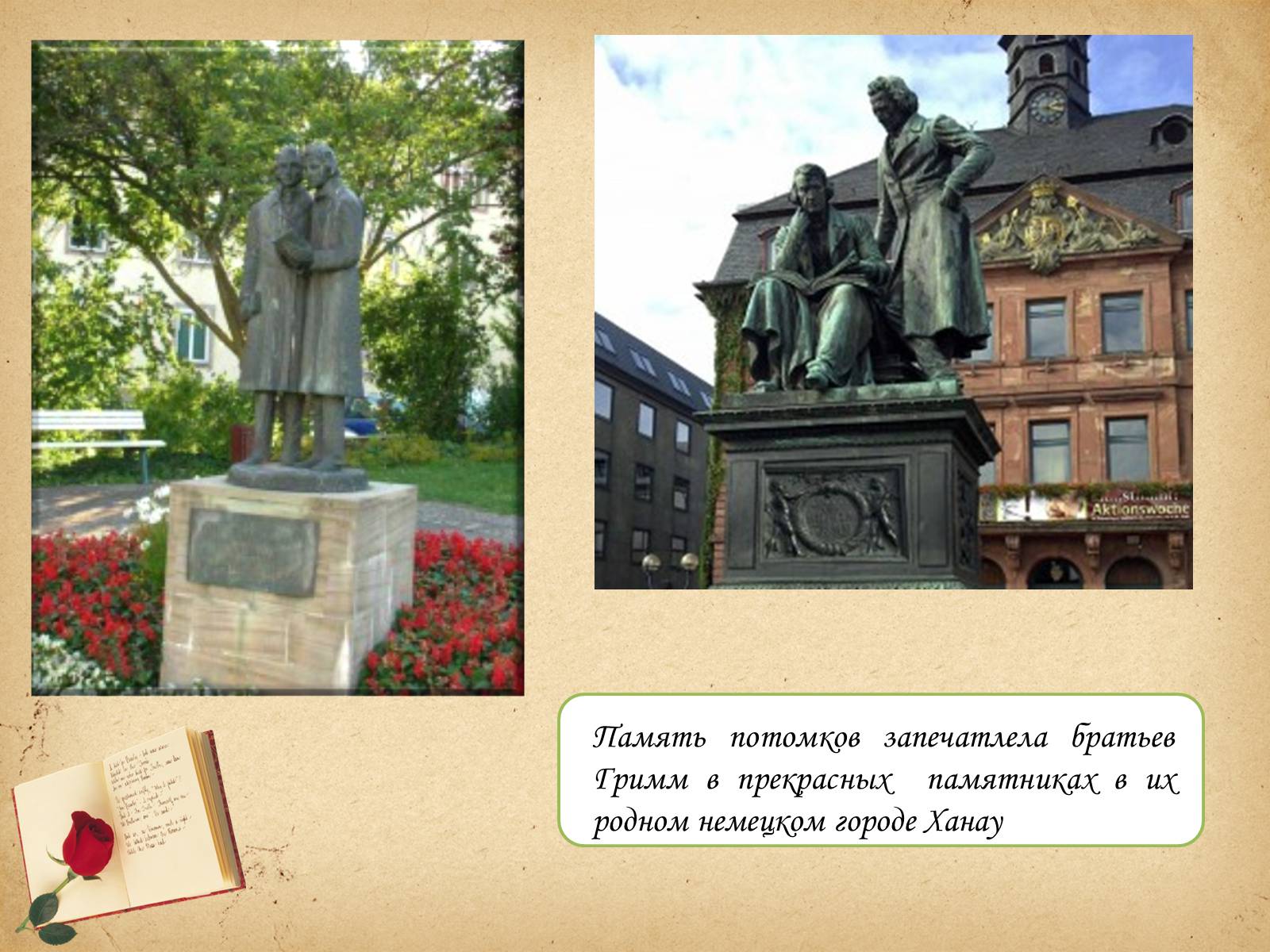 Презентація на тему «Братья Гримм» (варіант 1) - Слайд #9 Презентація на тему «Братья Гримм» (варіант 1) - Слайд #9