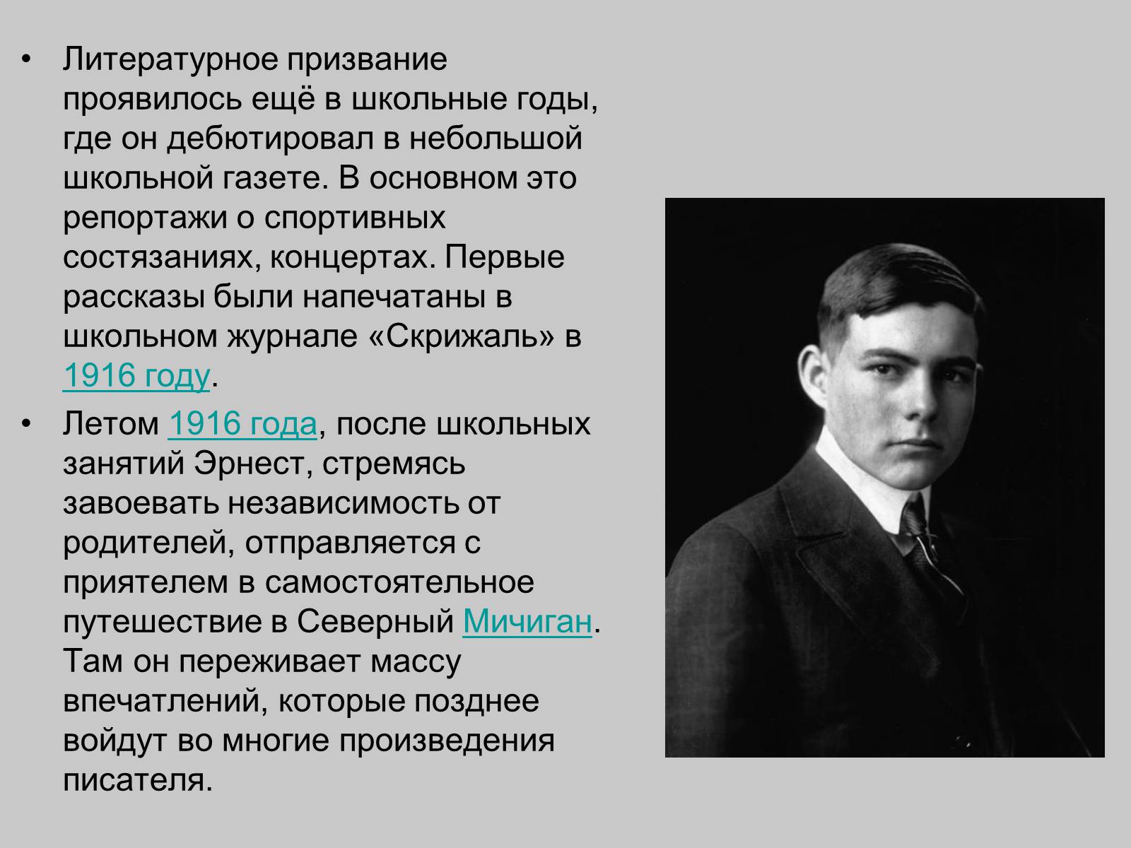 Презентація на тему «Эрнест Хемингуэй» - Слайд #4 Презентація на тему «Эрнест Хемингуэй» - Слайд #4