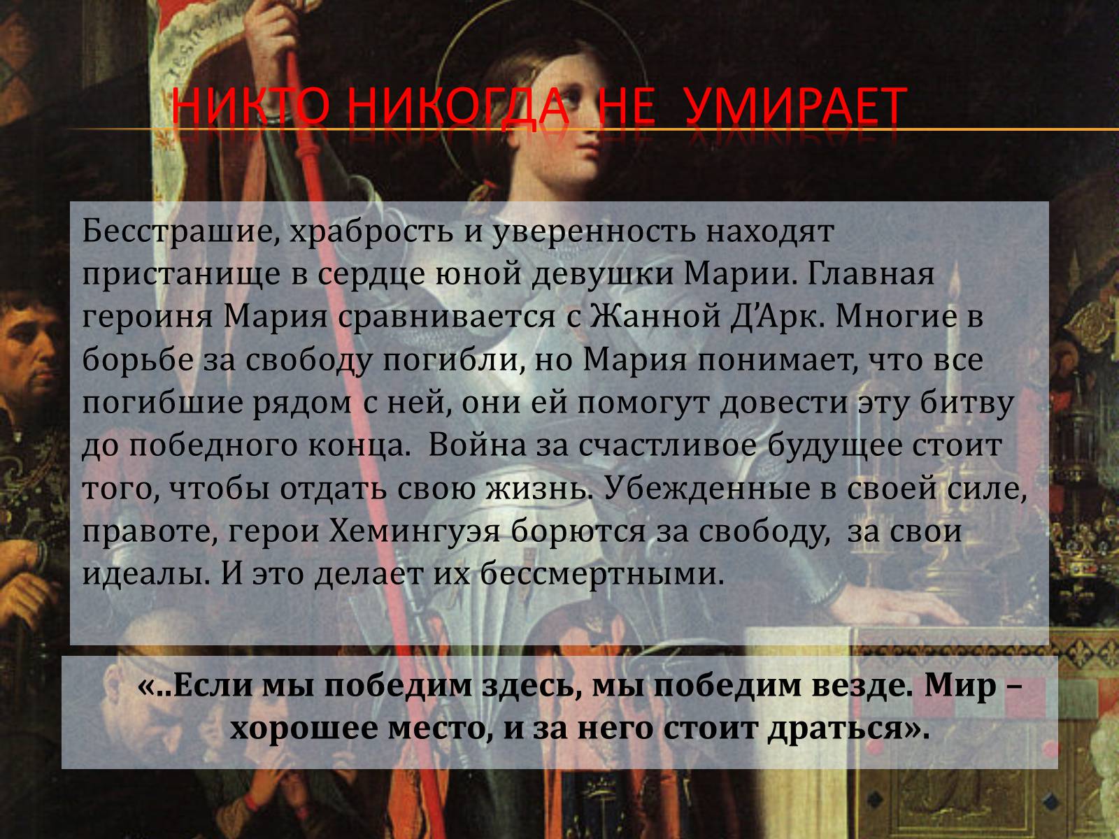 Презентація на тему «Старик и море» (варіант 1) - Слайд #10 Презентація на тему «Старик и море» (варіант 1) - Слайд #10